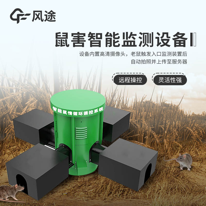 智能監(jiān)測，遠程掌控：FT-SH2草原鼠害監(jiān)測系統(tǒng)，科技賦能精準防控